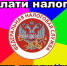 Ейчанам важно знать: уплата имущественных налогов по-новому - Приазовские степи