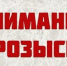 Разыскивается отец, увёзший своего 4-летнего сына из Магаданской области - Приазовские степи
