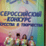 Джельсомино  Ейского района взял 4 диплома на Всероссийском конкурсе - Приазовские степи