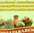С днем работника сельского хозяйства и перерабатывающей промышленности ! - Администрация г.Ейск