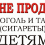 В Ейском районе выявлены факты продажи табака подросткам - Приазовские степи