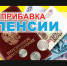 Ейчане могут узнать всё о пенсии на сайте ПФ - Приазовские степи