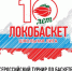 Ейские баскетболисты - лидеры соревнований   Локобаскет-школьная лига - Приазовские степи