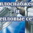 Ейские теплосети не завышают тариф для населения - Приазовские степи