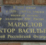 На школе села Кухаривка открыли именную доску Герою России (видео) - Ейск.Инфо