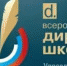 Директор школы №2 г.Ейска - лауреат краевого конкурса - Приазовские степи