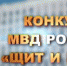 На Кубани стартовал конкурс МВД  Щит и перо-2017 - Приазовские степи