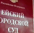 В Ейском городском суде рассмотрят дело похитителя церковных икон - Ейск.Инфо