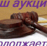 Муниципальная собственность не заинтересовала покупателей - Ейск.Инфо
