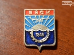 Значки о Ейске - Ейск Гид