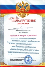 Благодарность