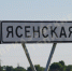 Планы по благоустройству Ясенского сельского поселения - Приазовские степи