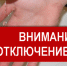 Ейск Отключение подачи воды 9 ноября - Ейск Гид