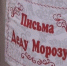 На Кубани открылась Почта Деда Мороза - Ейск.Инфо