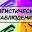Отдел государственной статистики в Ейске информирует - Ейск.Инфо