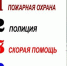 Вызвать полицию с мобильного телефона теперь можно по номеру 102 - Ейск.Инфо