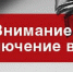 Внимание! Отключение подачи воды - Администрация г.Ейск