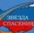 Юных ейчан приглашают принять участие в конкурсе "Звезда спасения" - Ейск.Инфо