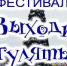 Приглашаем на детскую развлекательную программу - Администрация г.Ейск