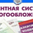 Ейск О патентной системе налогообложения - Ейск Гид