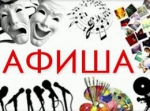 Культурно-развлекательная программа на выходные