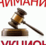 Информационное сообщение о продаже посредством публичного предложения автотранспорта - Администрация г.Ейск
