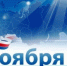 Ейск План культурно-массовых мероприятий в День народного единства - Ейск Гид