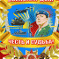 Дневник патриотического месячника - Администрация г.Ейск