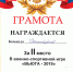 "Вьюга - 2019" - Ейский медицинский колледж