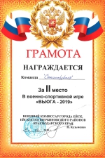"Вьюга - 2019"