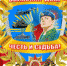 Дневник патриотического месячника - Администрация г.Ейск
