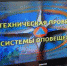 ВНИМАНИЕ! Проверка системы оповещения! - Администрация Ейского района