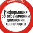Внимание! Ограничение движения! - Администрация г.Ейск