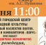 «С Днем рождения, Пушкин!» - Администрация Ейского района