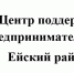 Мастер-класс для предпринимателей - Администрация Ейского района