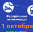 До 1 октября федеральные льготники могут выбрать способ получения набора социальных услуг - Ейск.Инфо
