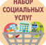 У ейчан есть возможность выбрать способ получения набора социальных услуг - Приазовские степи