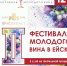 12 октября в 11 часов на Театральной Площади г. Ейска пройдет ежегодный фестиваль NOVA KUBANO - Администрация Ейского района
