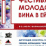 В Ейске состоится фестиваль NOVA KUBANO - Ейск.Инфо