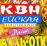 В Ейске стартует школьная лига КВН - Ейск.Инфо
