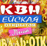 Завтра в Ейске стартует школьная лига КВН 2019-2020 годов - Администрация Ейского района