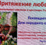 «Притяжение любви» - Администрация г. Ейска