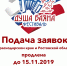 Всероссийский фестиваль "Душа Баяна" - Администрация г. Ейска