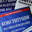 Началась регистрация добровольцев «Волонтеры Конституции» - Ейск.Инфо