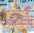 ​В ГДК творческие коллективы покажут спектакль-феерию «Сказание о Снегурочке и Берендеевом царстве» - Приазовские степи