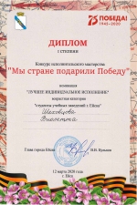 Конкурса исполнительского мастерства памяти Е.А.Котенко«Мы стране подарили Победу!».