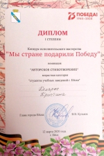 Конкурса исполнительского мастерства памяти Е.А.Котенко«Мы стране подарили Победу!».