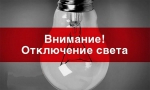 Дополнительная информация от Ейскэлектросеть»