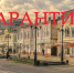 Карантин. Новые подробности - Приазовские степи