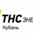 ПАО «ТНС энерго Кубань» продлевает режим нерабочих дней - Администрация Ейского района